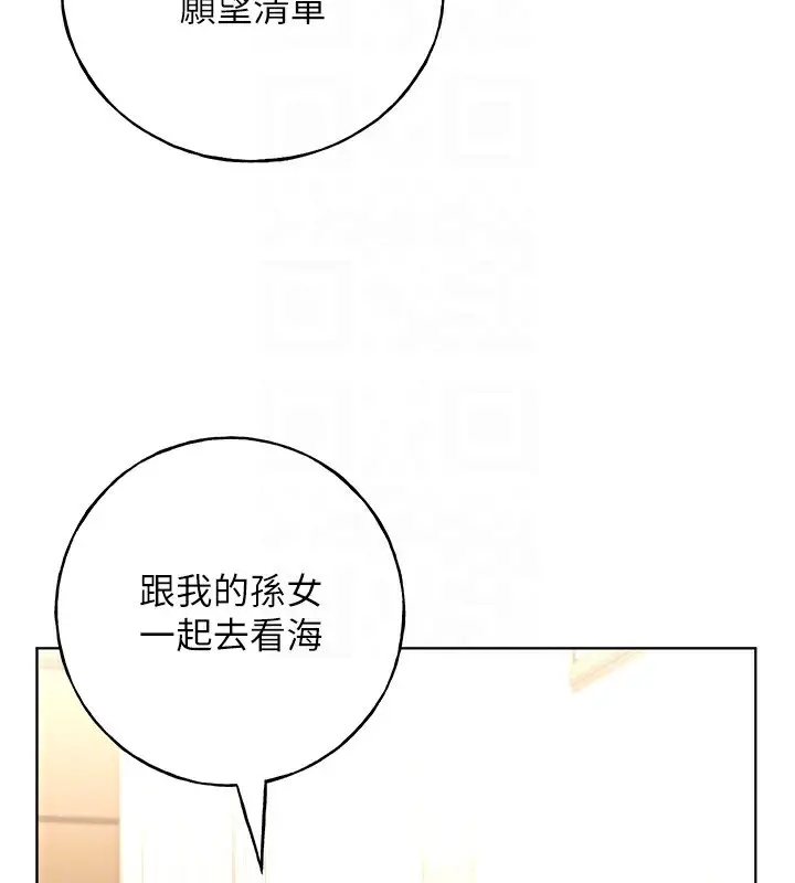 漫画《野蛮插画家》第61话第99张图