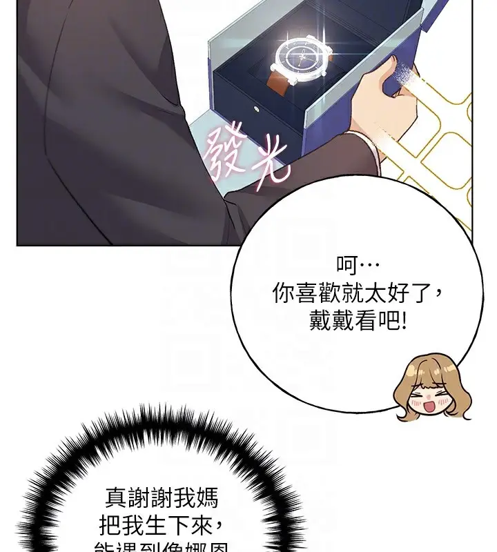 漫画《野蛮插画家》第62话第113张图