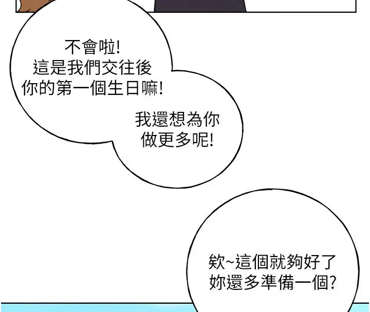 漫画《野蛮插画家》第62话第115张图