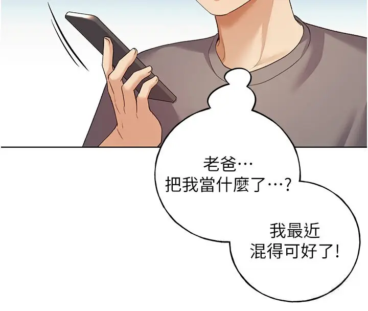 漫画《野蛮插画家》第62话第57张图