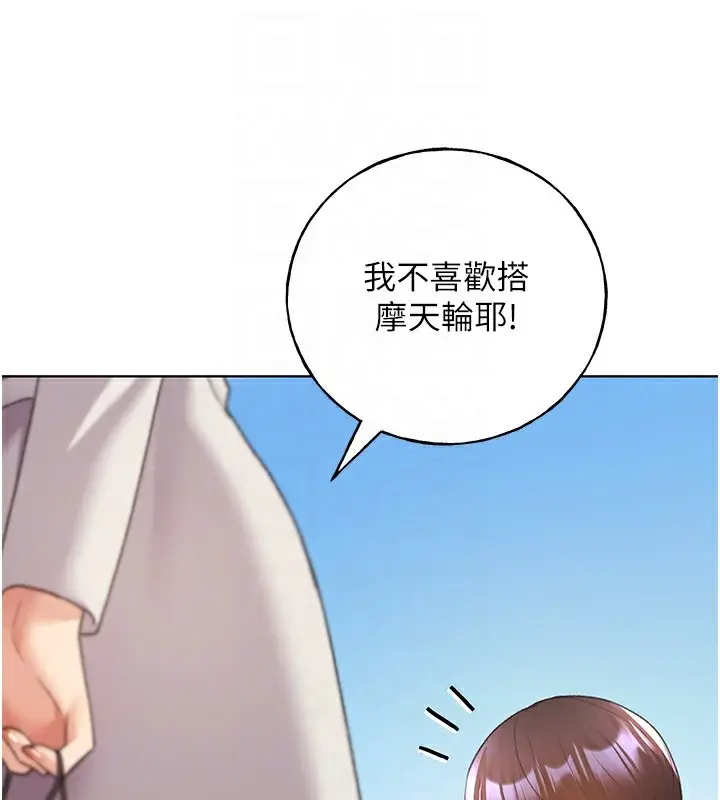 漫画《野蛮插画家》第62话第76张图