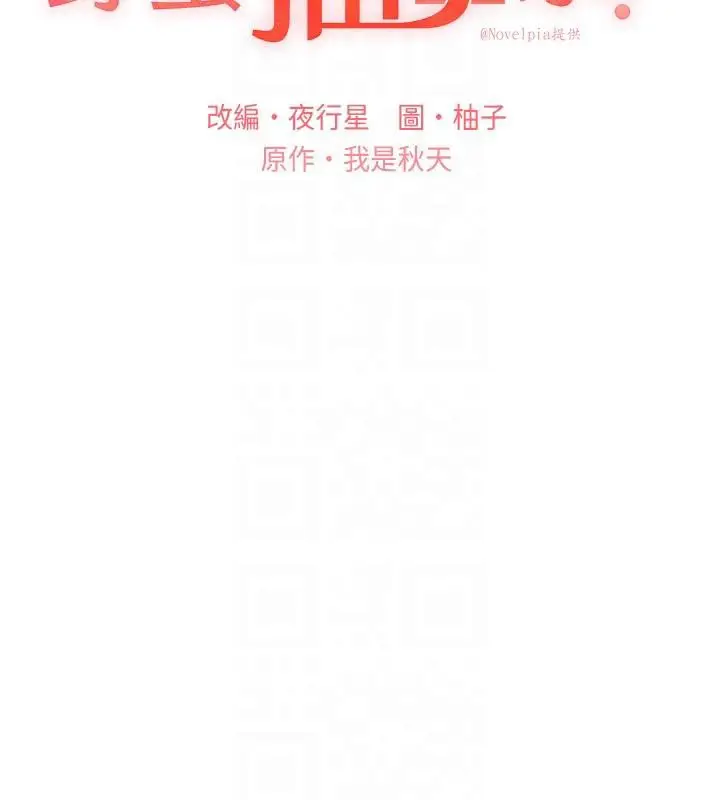 漫画《野蛮插画家》第63话第18张图