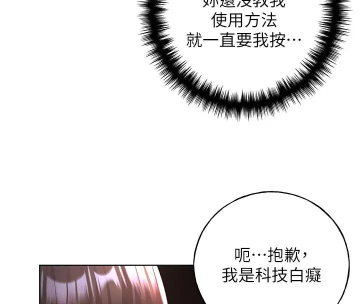 漫画《野蛮插画家》第63话第44张图
