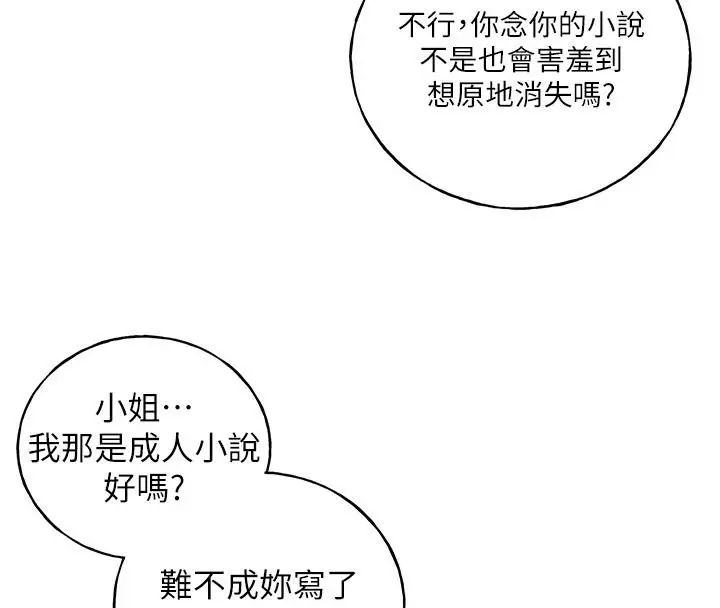 漫画《野蛮插画家》第63话第57张图