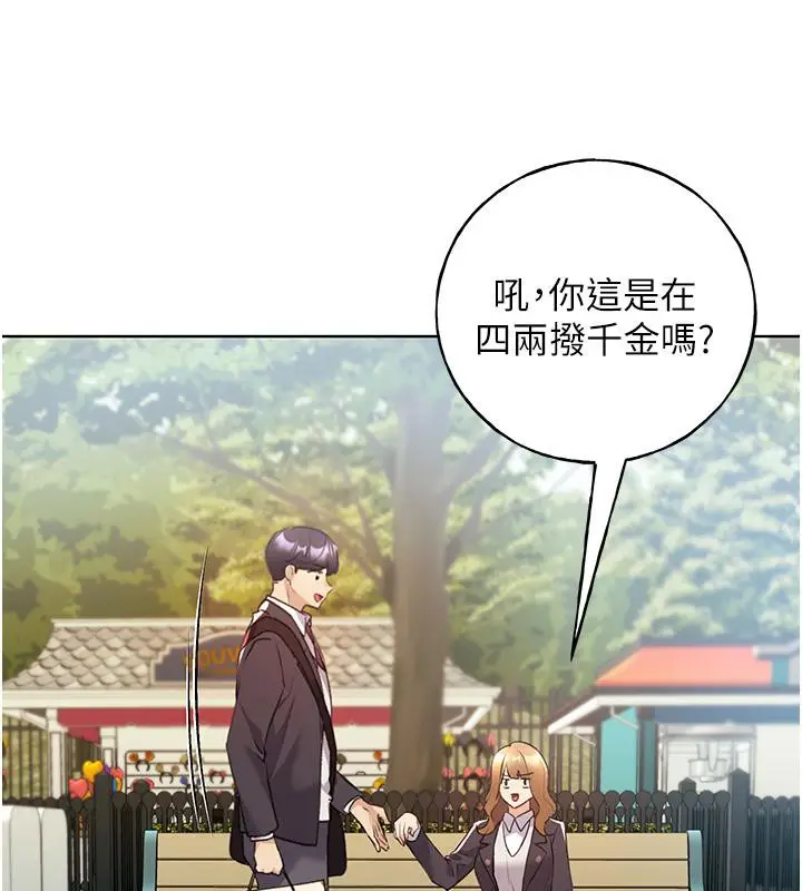 漫画《野蛮插画家》第63话第68张图