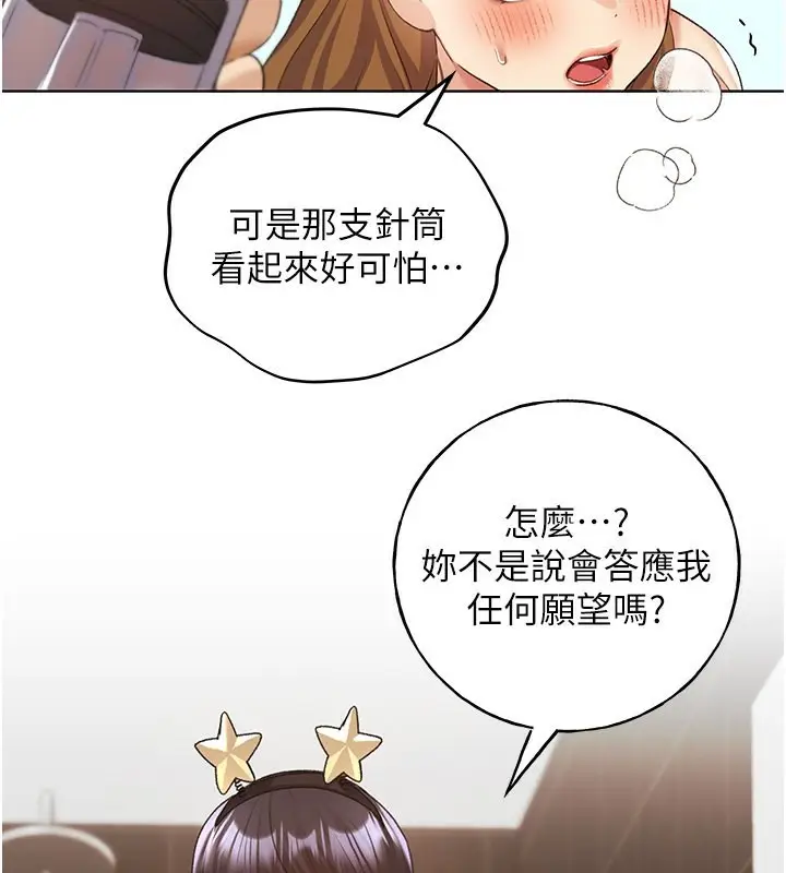 漫画《野蛮插画家》第64话第51张图