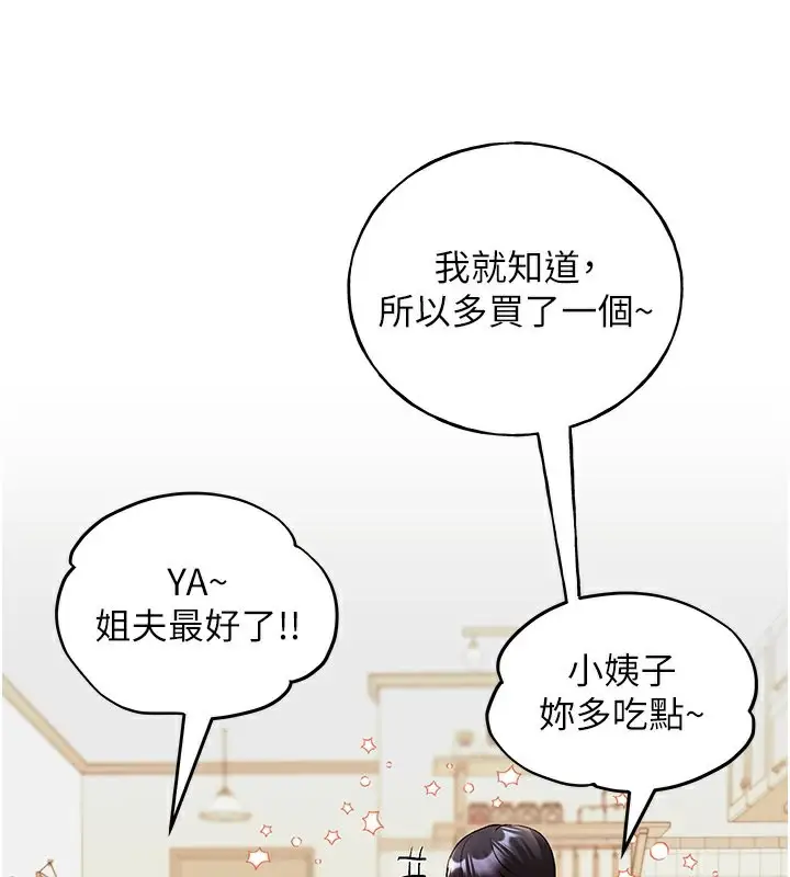 漫画《野蛮插画家》第66话第140张图