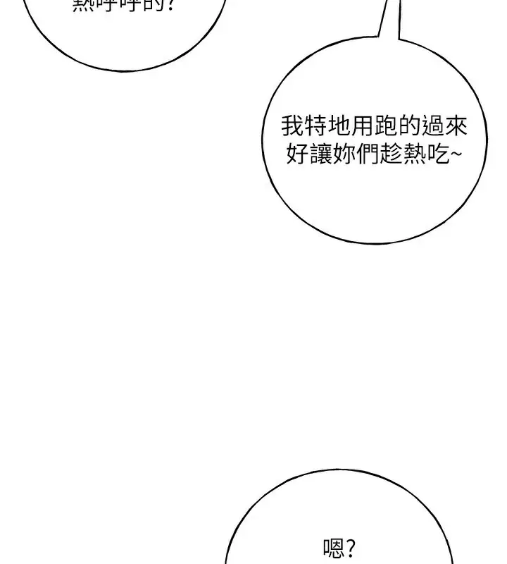 漫画《野蛮插画家》第66话第142张图
