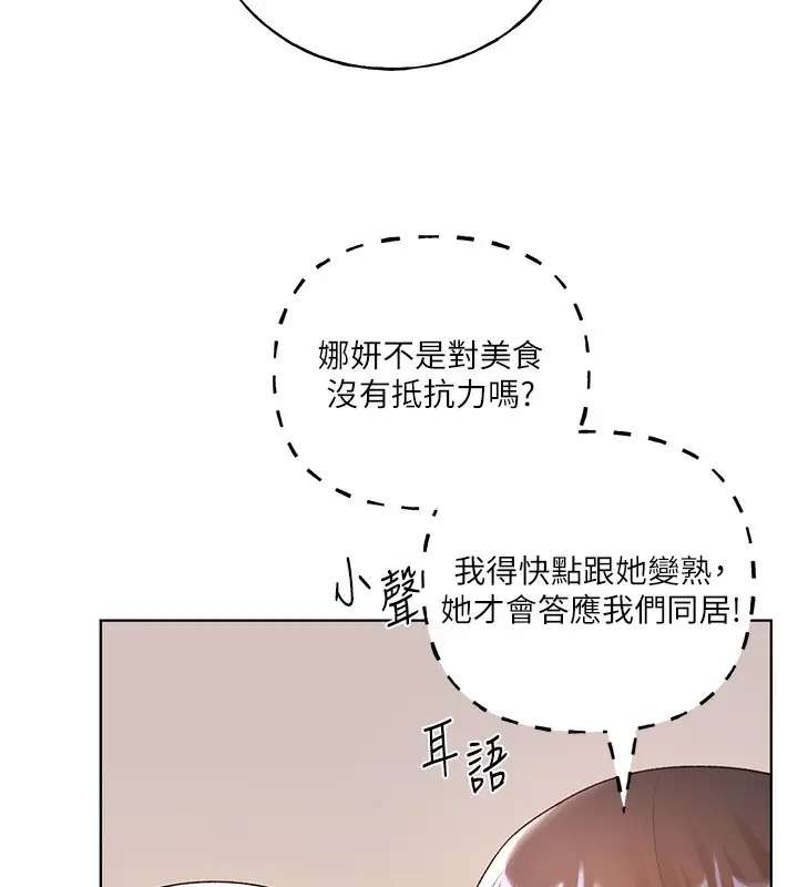 漫画《野蛮插画家》第66话第149张图