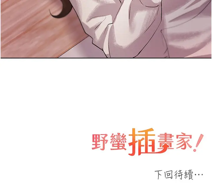 漫画《野蛮插画家》第66话第173张图