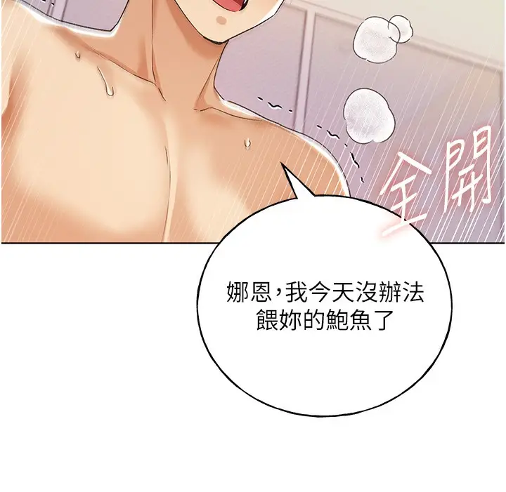 漫画《野蛮插画家》第66话第50张图