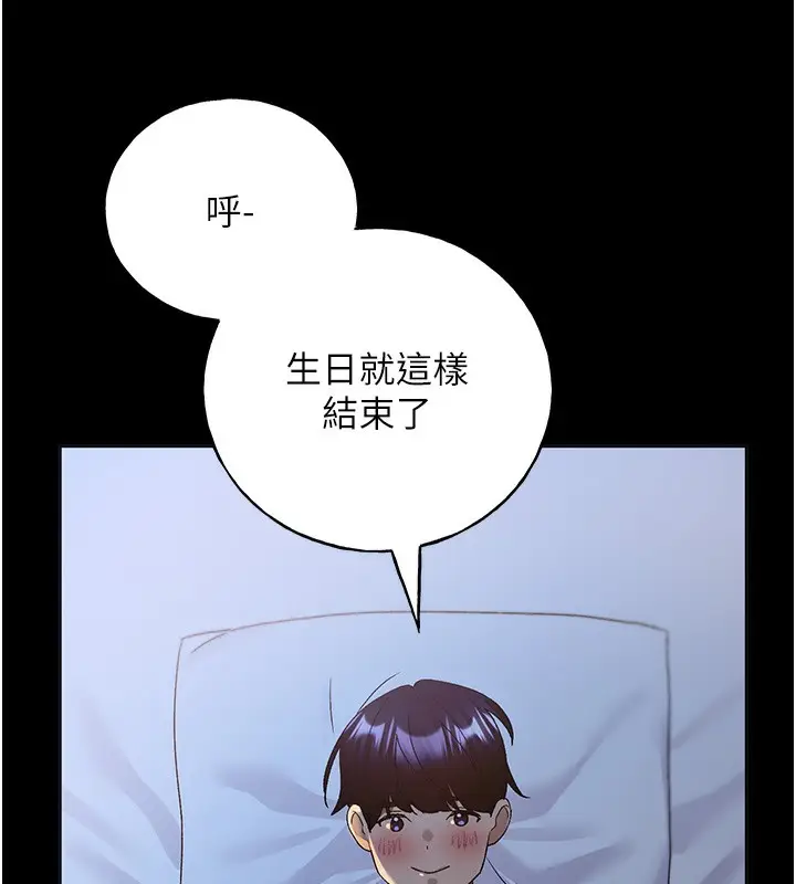 漫画《野蛮插画家》第66话第66张图