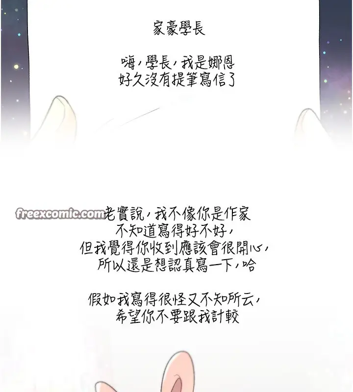漫画《野蛮插画家》第66话第80张图
