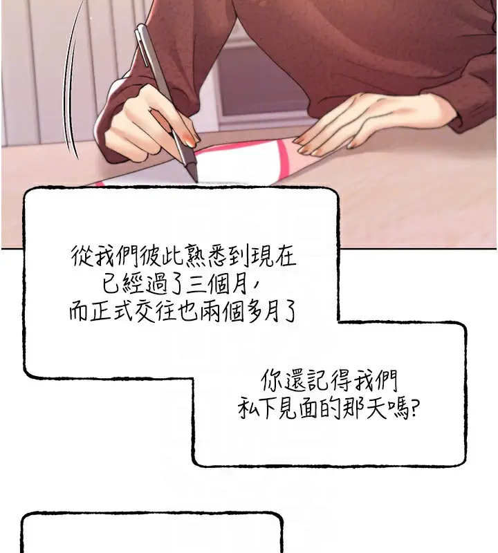 漫画《野蛮插画家》第66话第82张图