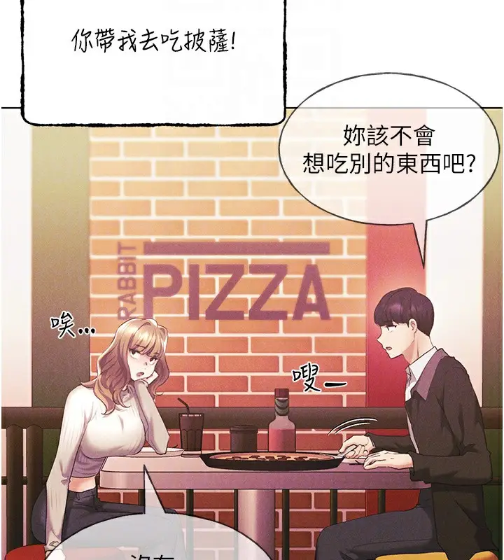 漫画《野蛮插画家》第66话第83张图