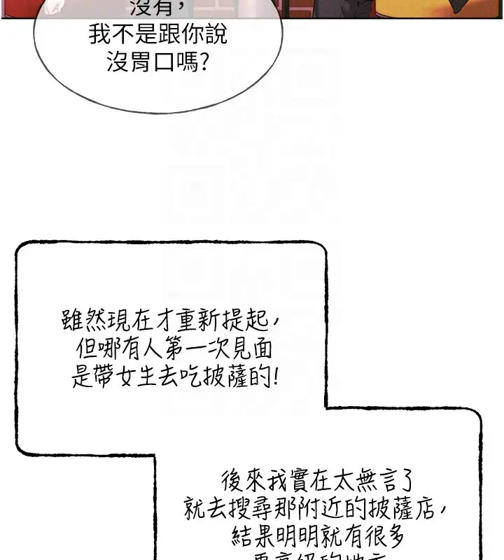 漫画《野蛮插画家》第66话第84张图