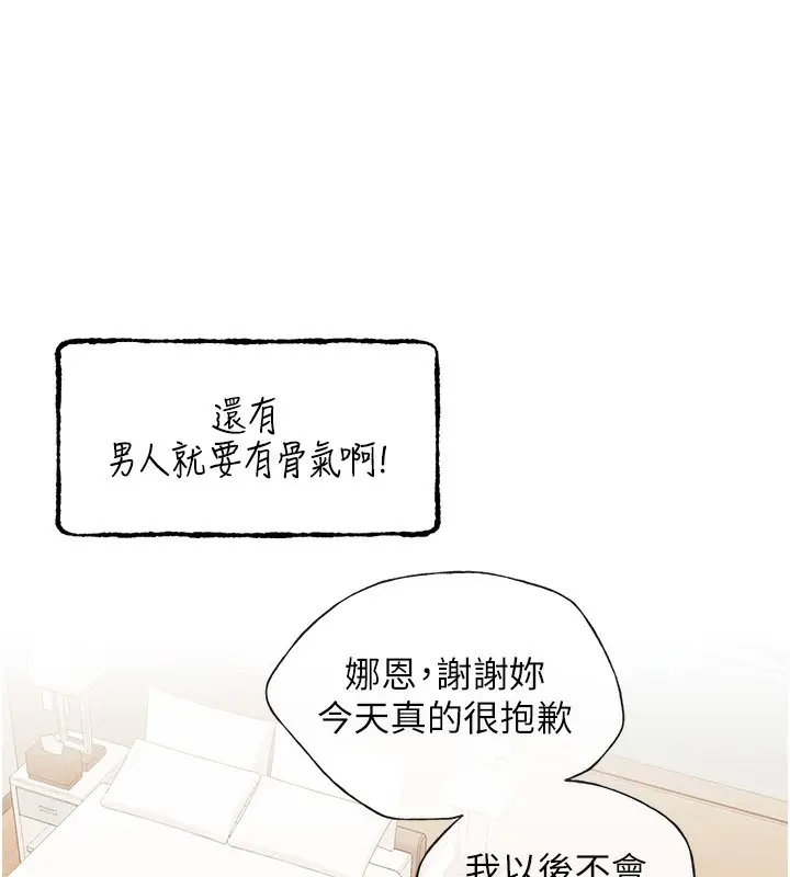 漫画《野蛮插画家》第66话第86张图