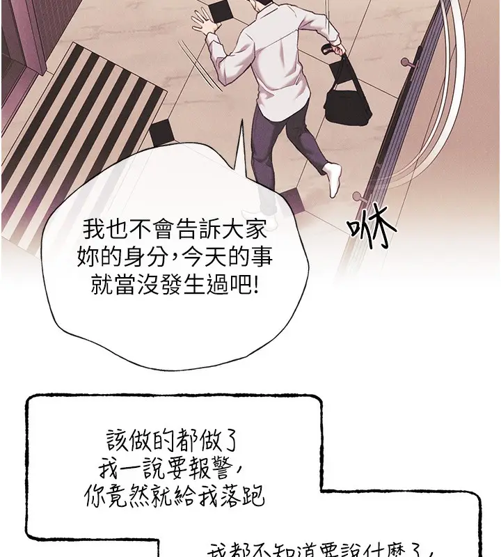 漫画《野蛮插画家》第66话第88张图