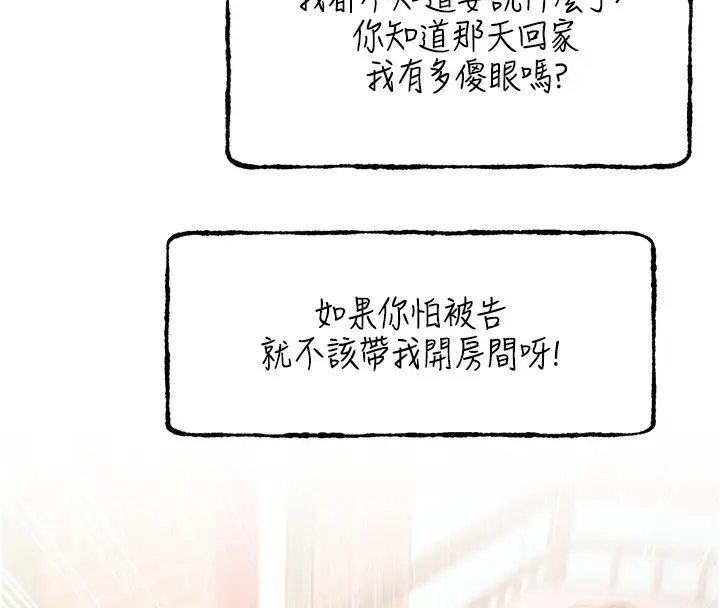 漫画《野蛮插画家》第66话第89张图