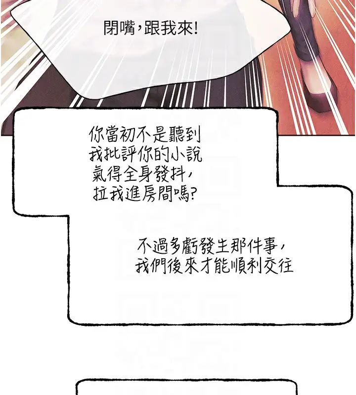 漫画《野蛮插画家》第66话第91张图