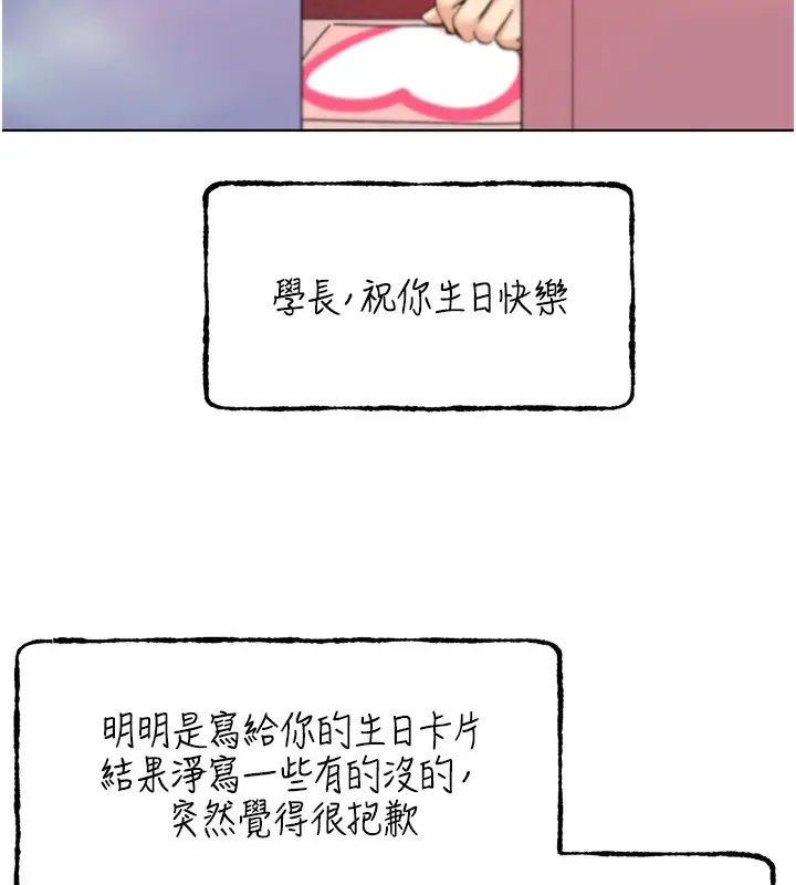 漫画《野蛮插画家》第66话第94张图