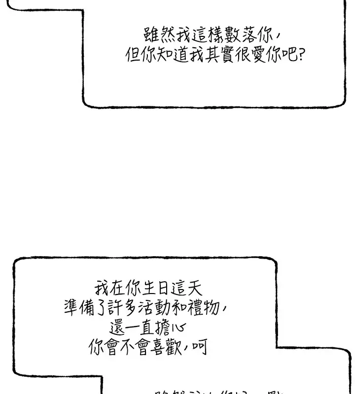 漫画《野蛮插画家》第66话第95张图