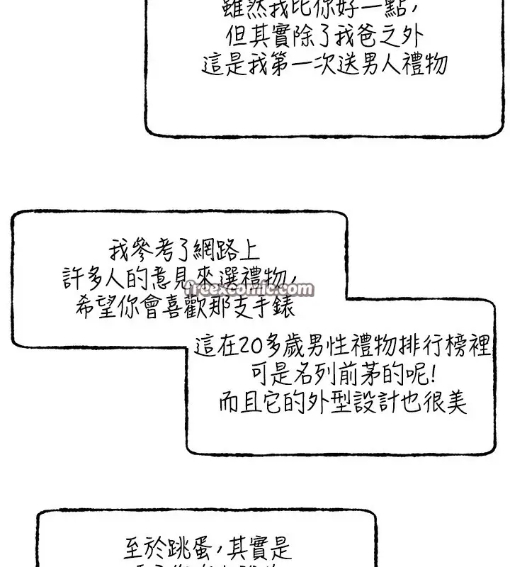 漫画《野蛮插画家》第66话第96张图