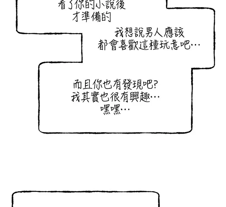 漫画《野蛮插画家》第66话第97张图
