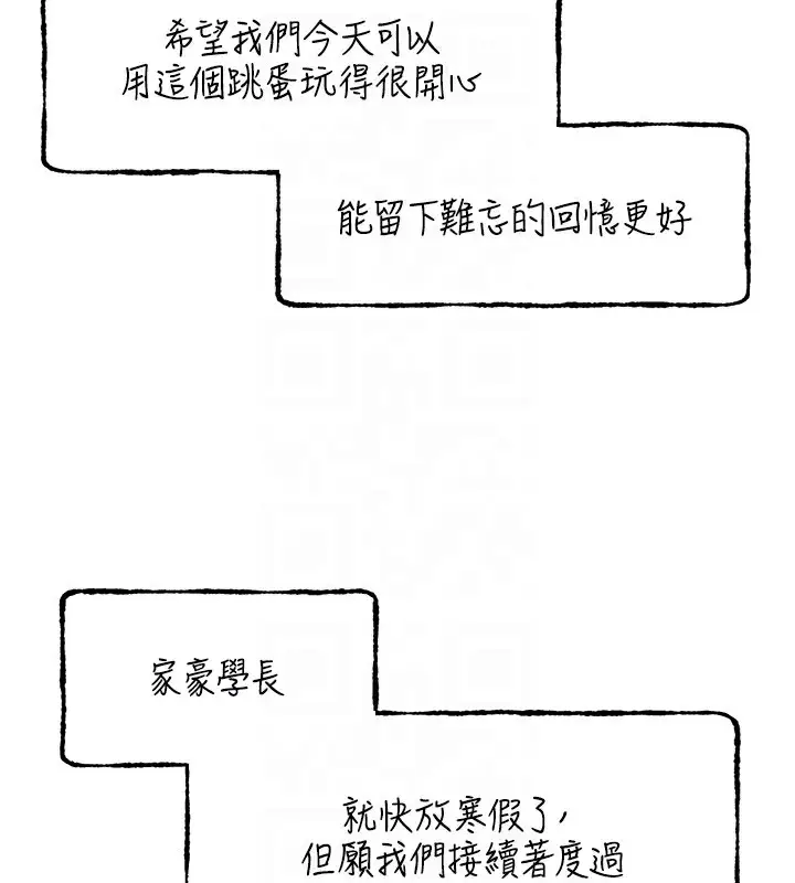 漫画《野蛮插画家》第66话第98张图