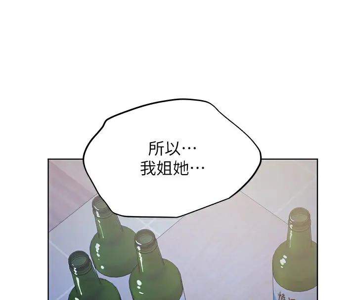 漫画《野蛮插画家》第67话第103张图