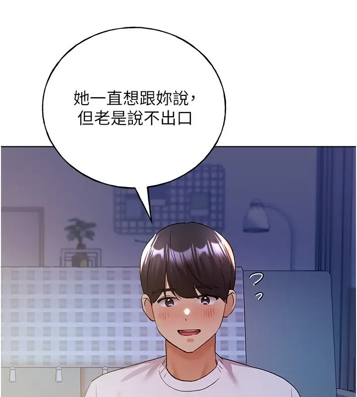漫画《野蛮插画家》第67话第109张图