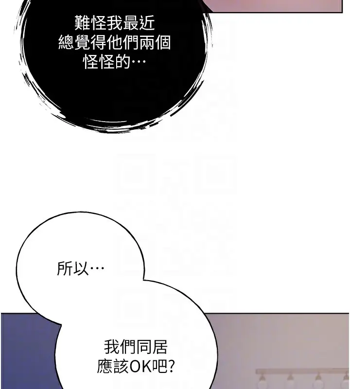 漫画《野蛮插画家》第67话第112张图