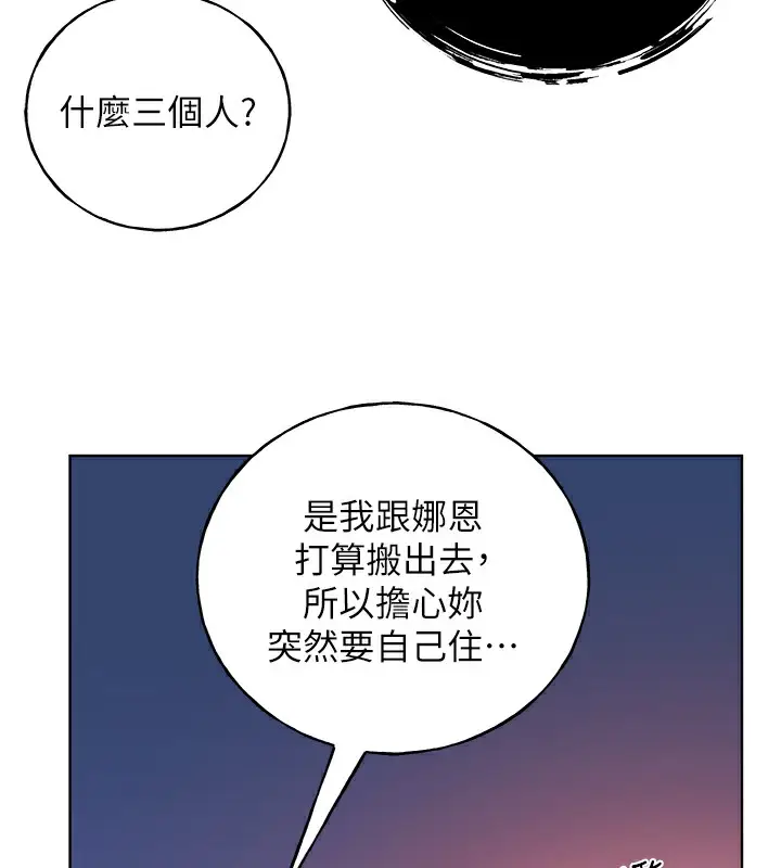 漫画《野蛮插画家》第67话第117张图