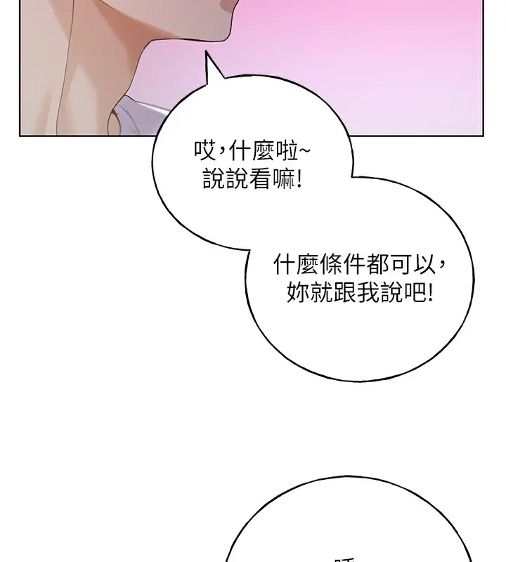 漫画《野蛮插画家》第67话第138张图