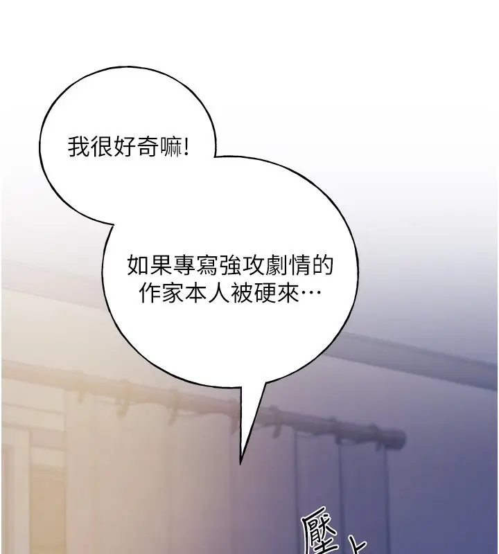 漫画《野蛮插画家》第67话第143张图
