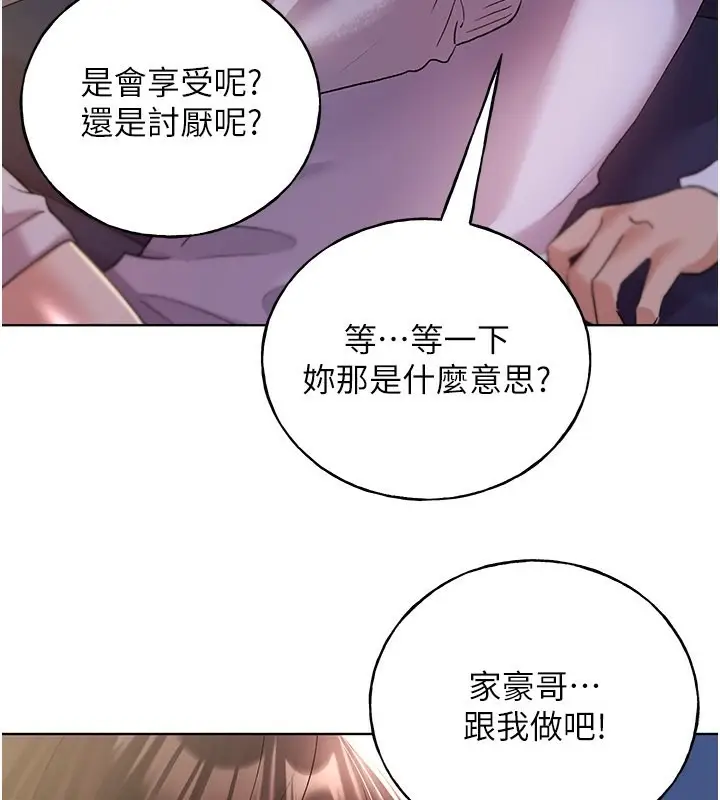 漫画《野蛮插画家》第67话第145张图