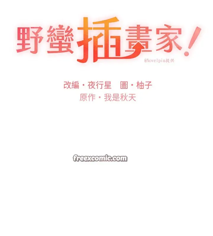 漫画《野蛮插画家》第67话第15张图