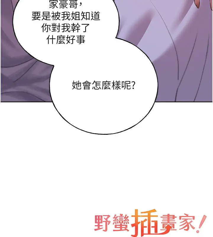 漫画《野蛮插画家》第67话第153张图