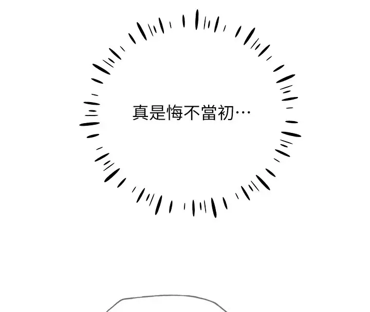 漫画《野蛮插画家》第67话第20张图