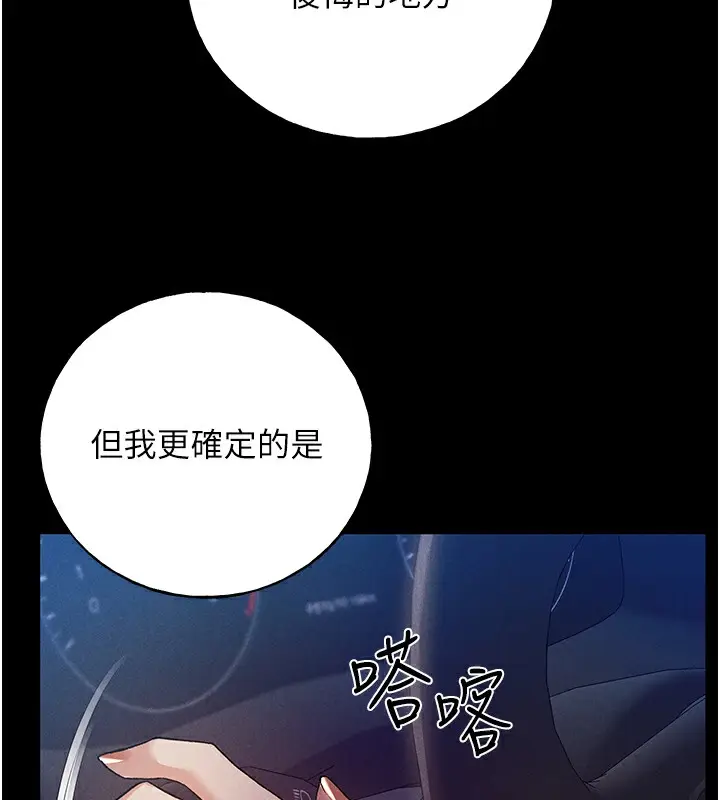 漫画《野蛮插画家》第67话第52张图