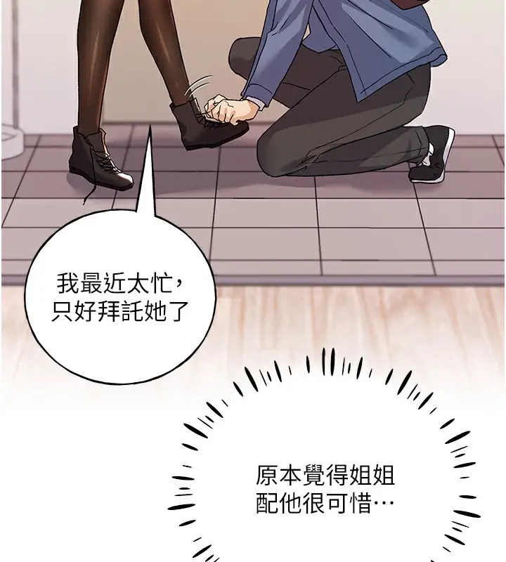 漫画《野蛮插画家》第67话第6张图