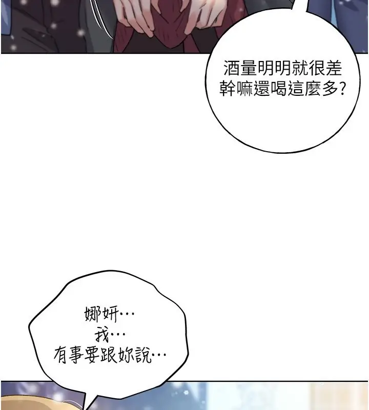 漫画《野蛮插画家》第67话第84张图