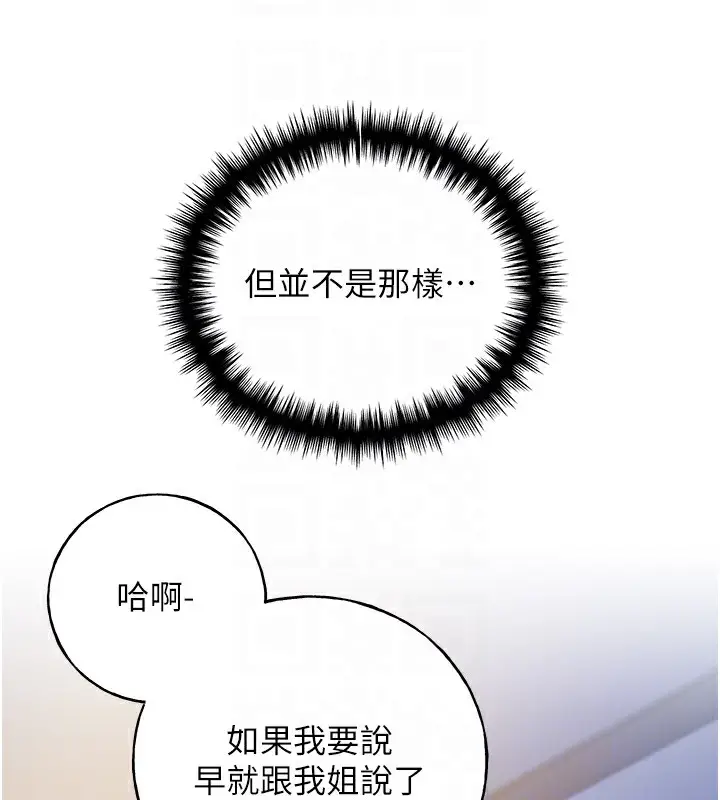 漫画《野蛮插画家》第68话第101张图