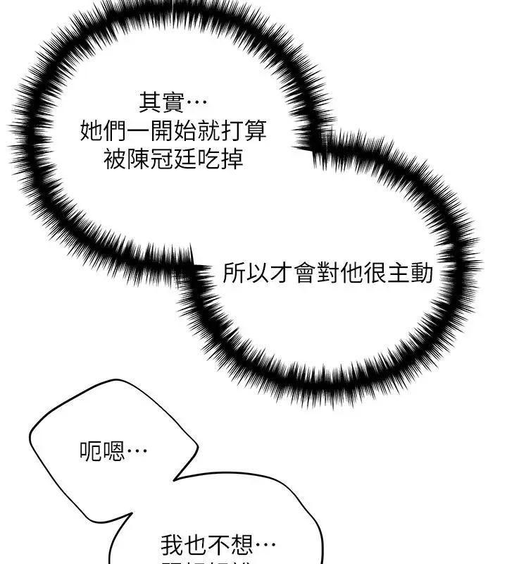 漫画《野蛮插画家》第68话第104张图