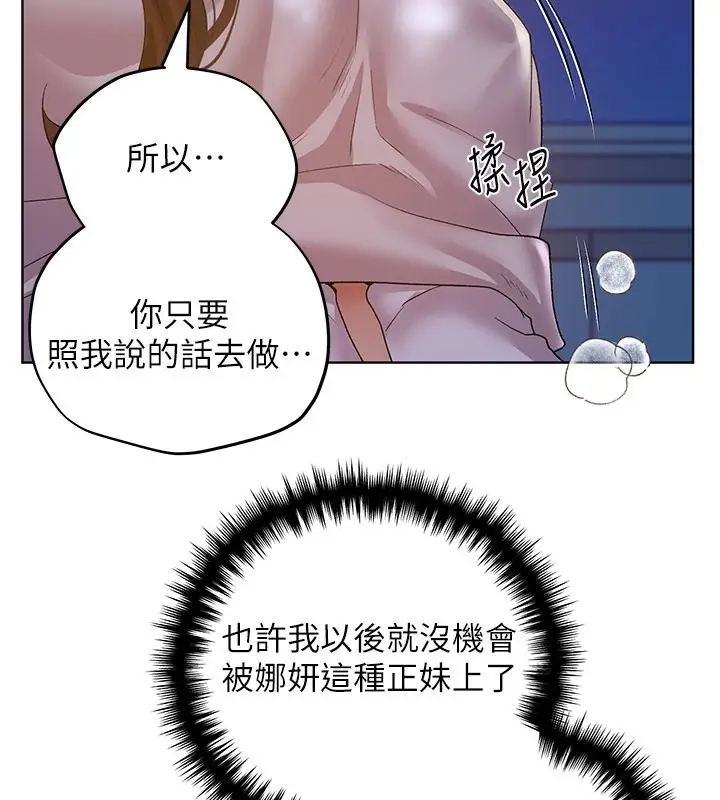 漫画《野蛮插画家》第68话第106张图
