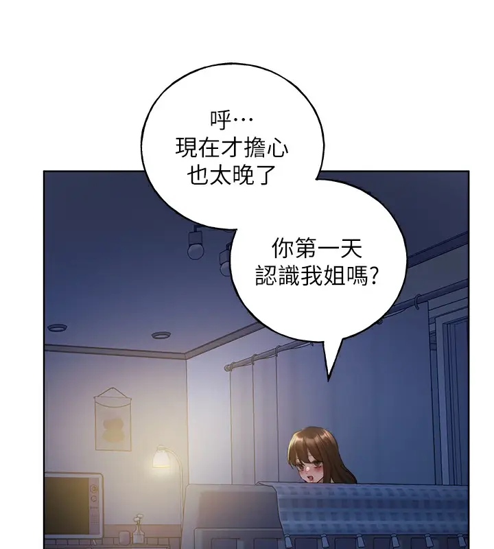 漫画《野蛮插画家》第68话第131张图