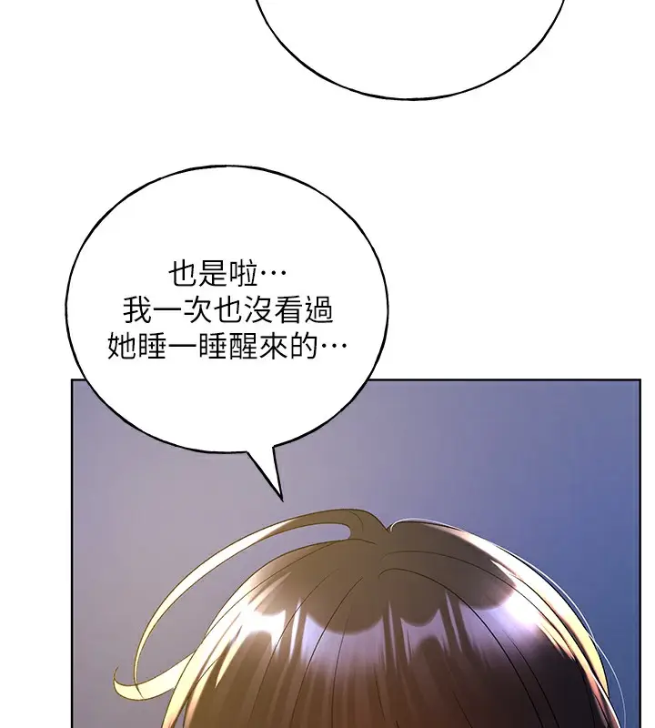 漫画《野蛮插画家》第68话第135张图