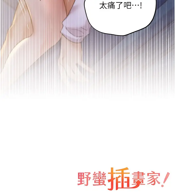 漫画《野蛮插画家》第68话第147张图