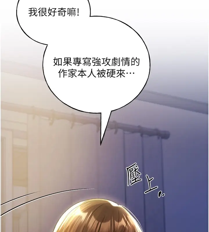漫画《野蛮插画家》第68话第2张图