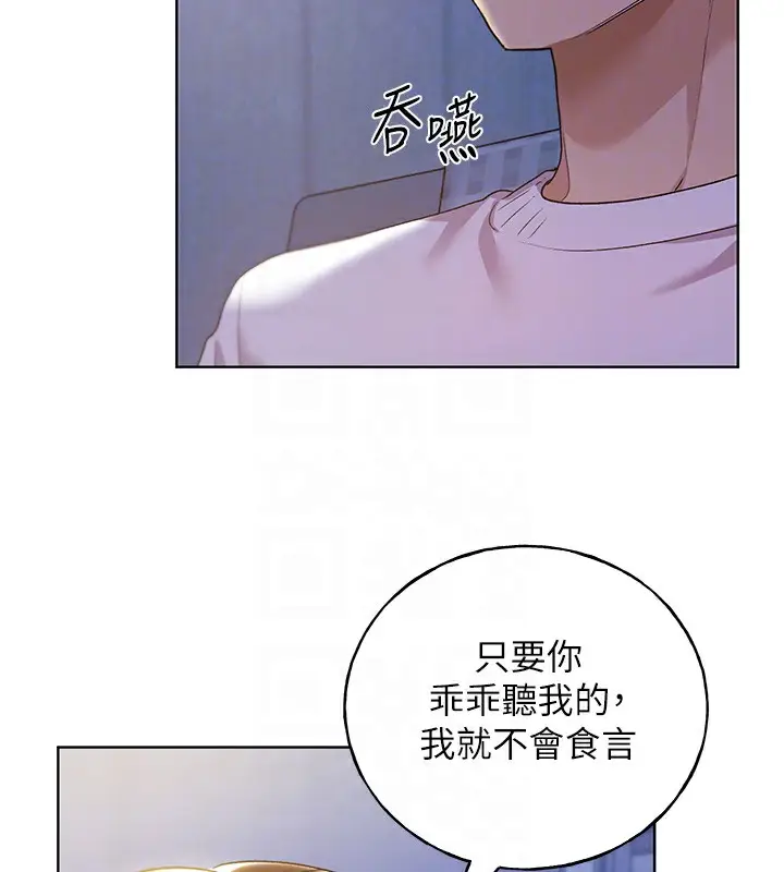 漫画《野蛮插画家》第68话第87张图